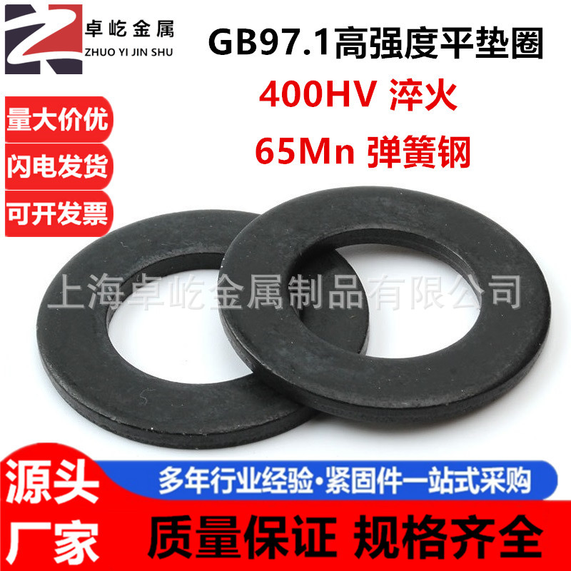 GB/T97.1 A级高强度淬火400HV平垫圈 氧化发黑介子螺丝垫片M3-M48