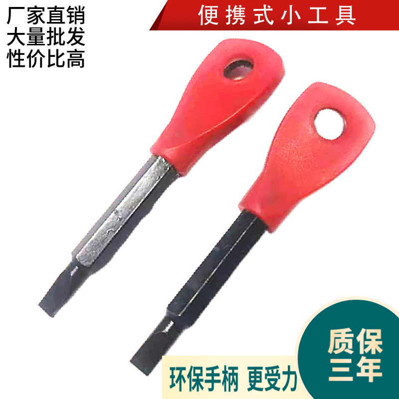 钥匙扣螺丝刀 迷你EDC 户外小工具 十字 一字 套筒 梅花 六角激光