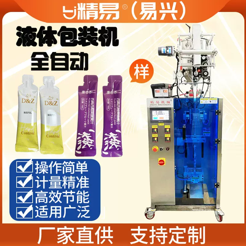 可定制长条背封异形袋包装机液体酵素果汁厂家包装打包机多功能