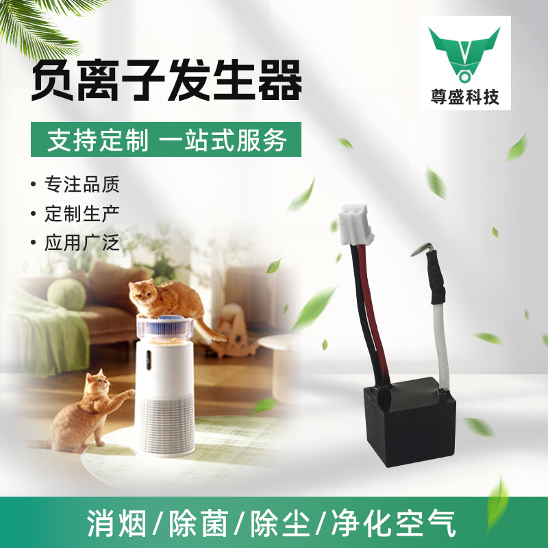 负离子发生器DC5V消烟除味除菌除静电空气净化模块厂家直供