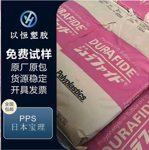Pps Japan Baoli 1140A6 Fiber-Added 40% Flame Retardant V0 Grade High Strength Polyphenylene Sulfide Plastic Collagen