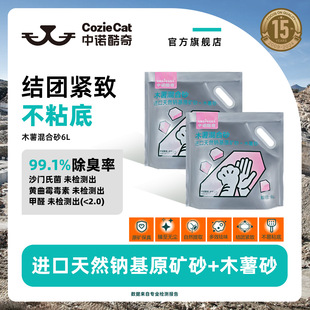[Exclusive] Coziecat Natural Sodium Bentonite Crushed Mixed Tapioca Dust-Free Mineral Sand Deodorizing Cat Litter