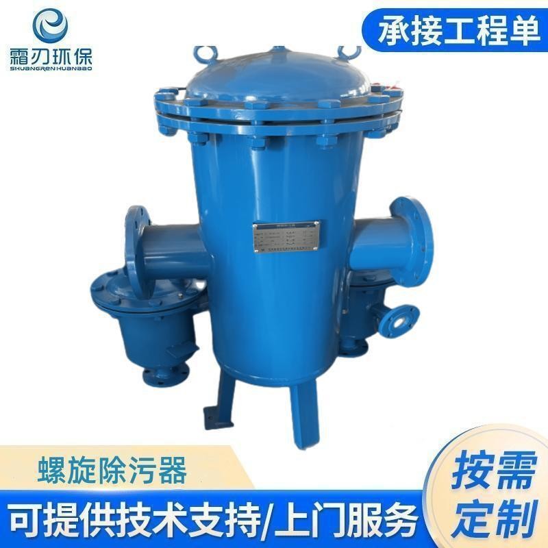 供应暖通系统螺旋除污器 口径DN300现货螺旋脱气除污器
