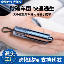 汽车安全锤车用玻璃破窗器多功能车载应急逃生锤救生锤玻璃击碎器