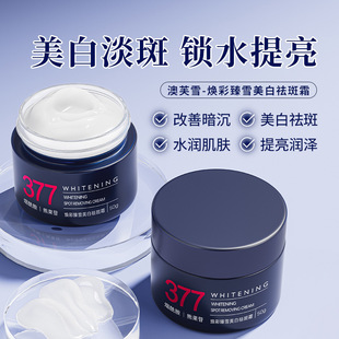 Aofuxue Glowing Whitening 377 Freckle Cream Shrinks Pores, Brightens, Removes Yellowing and Moisturizes