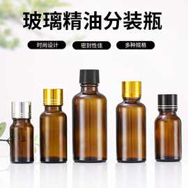 5ML-100ML化妆品瓶棕色小精油瓶茶色精油分装玻璃瓶精油分装瓶