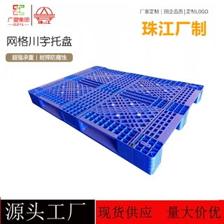 网格川字塑料托盘 1500*1200叉车栈板堆码周转货架塑胶卡板工厂