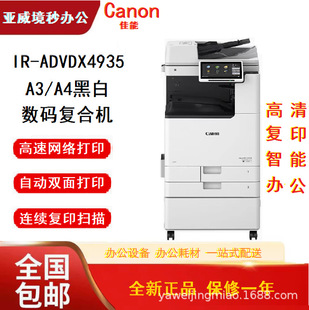 Canon Iradvdx4935/4945 Black and White A3/A4 Multifunctional Copier for Efficient Copying