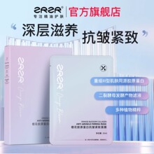 ZRZR橙花胶原蛋白抗皱紧致面膜二类酵母面膜护肤补水保湿护理肌肤