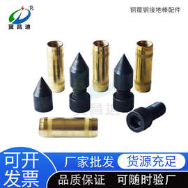 铜包钢接地棒连接器镀铜接地棒铜包钢接地极钻头铜覆钢接地极现货