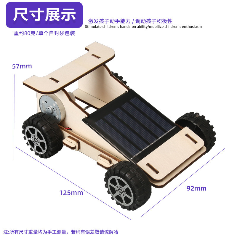 太阳能小车科学实验模型diy手工自制赛车科技小制作Steam教具材料|undefined