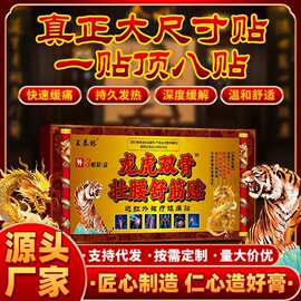 王泰林厂家直销自发热龙虎双骨壮腰舒筋批发夜市摆地摊跑江湖会销