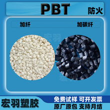 PBT��ϵ�t����ȼ�o�u����V0�Ӳ��w̼�w15%-30%�ڼtɫ�����w��pbt