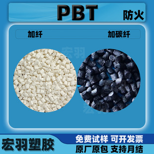 PBT��ϵ�t����ȼ�o�u����V0�Ӳ��w̼�w15%-30%�ڼtɫ�����w��pbt