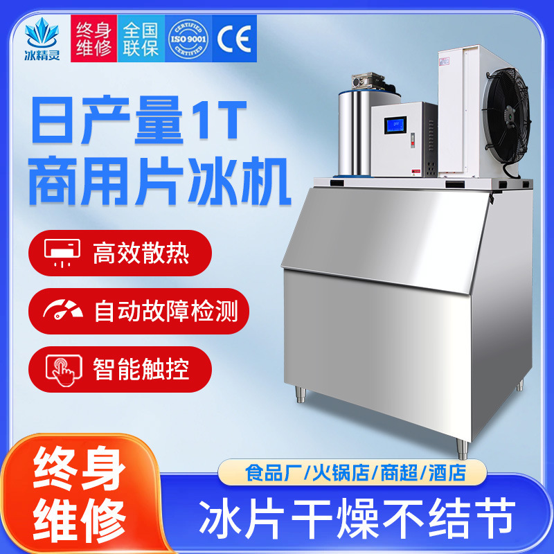 Commercial Fully Automatic Ice Flake Machine, Daily Production of 1000kg Ice Flakes, Food Processing, Fishery Refrigeration, Export Quality