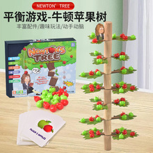 儿童益智牛顿平衡苹果树游戏木质玩具平衡叠叠乐玩具亲子互动桌游