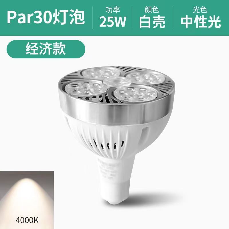 lámpara led par mayorista fuente de luz cob lámpara tienda comercial par30 luz de fondo de guía e27 bombilla PAR