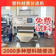 塑料颗粒材质机聚酯PET电缆绝缘层多功能分选设备等产量可选材