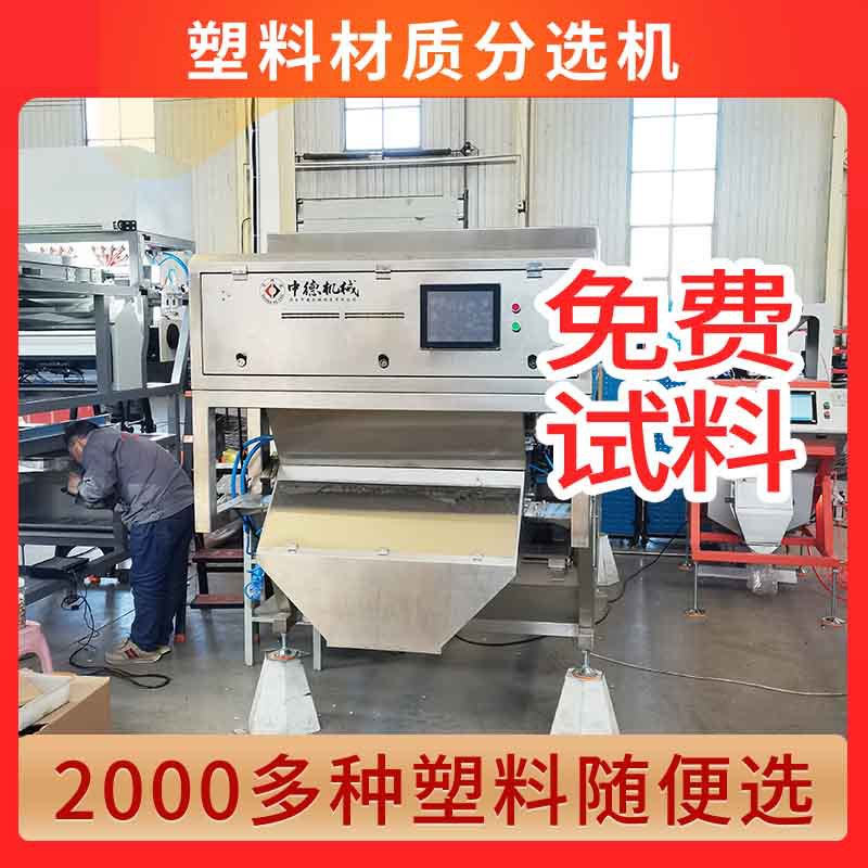塑料颗粒材质机聚酯PET电缆绝缘层多功能分选设备等产量可选材