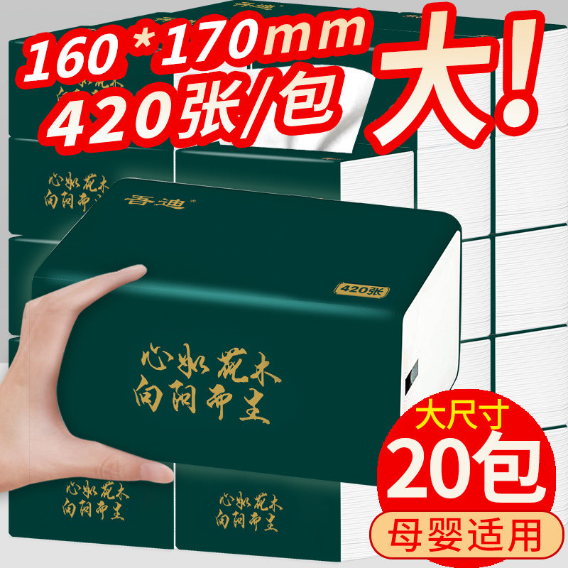 420張20大包抽紙家用實惠整箱批發原木衛生紙面巾紙餐巾紙巾代發