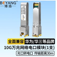 BOYANG���� BY-10GE5 SFP+��ת���ģ�����׹��ת��ģ��
