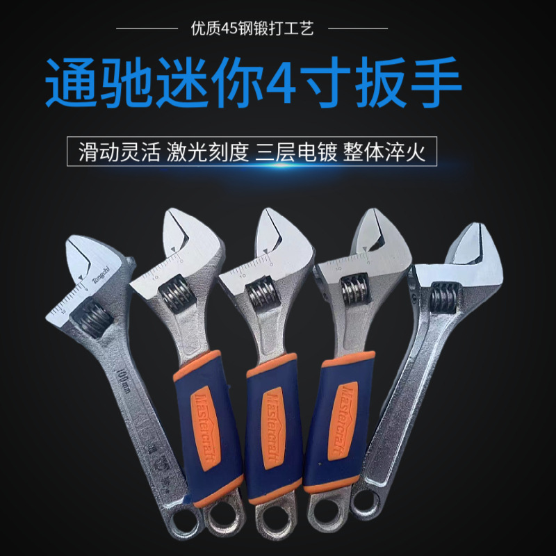 活络扳手多用活口扳手工具4寸多规格开口板子扳手工具多功能大全
