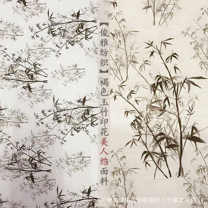 俊雅纺织-中式国风褐色玉竹印花美人绉面料-时尚衬衫连衣裙布料