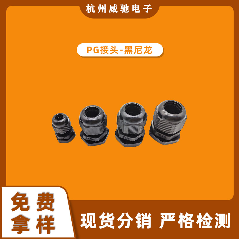 工厂供应黑尼龙PG接头不锈钢电缆接头多规格电厂电箱固定头批发