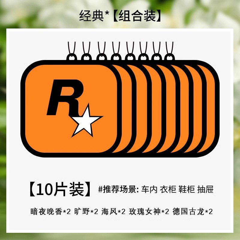 香氛片车载香薰持久淡香除异味挂件潮流香片|undefined