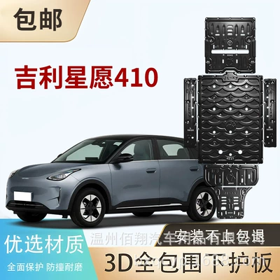 Galaxy 7 Geely Ex5 – Underbody protection plate/engine baffle
