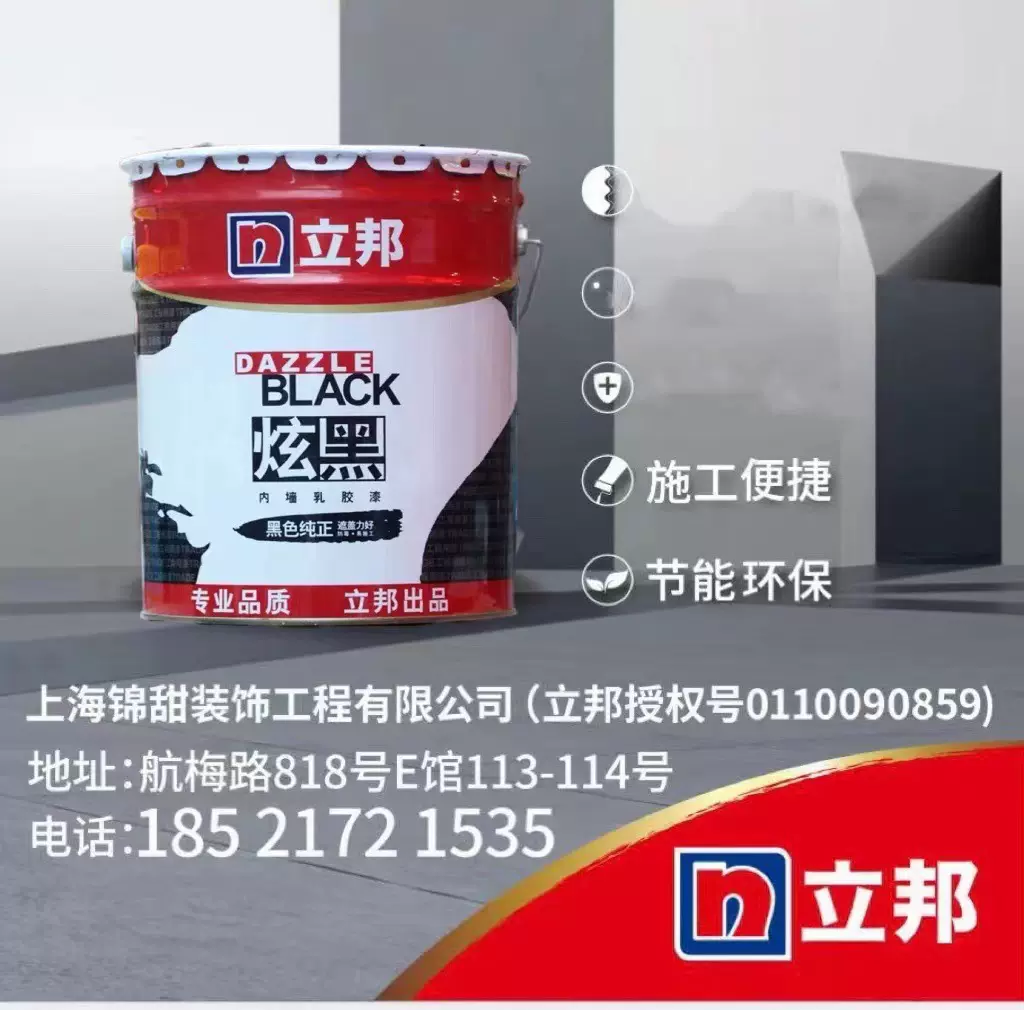 立邦漆炫黑内墙 乳胶漆纯黑色防霉涂料