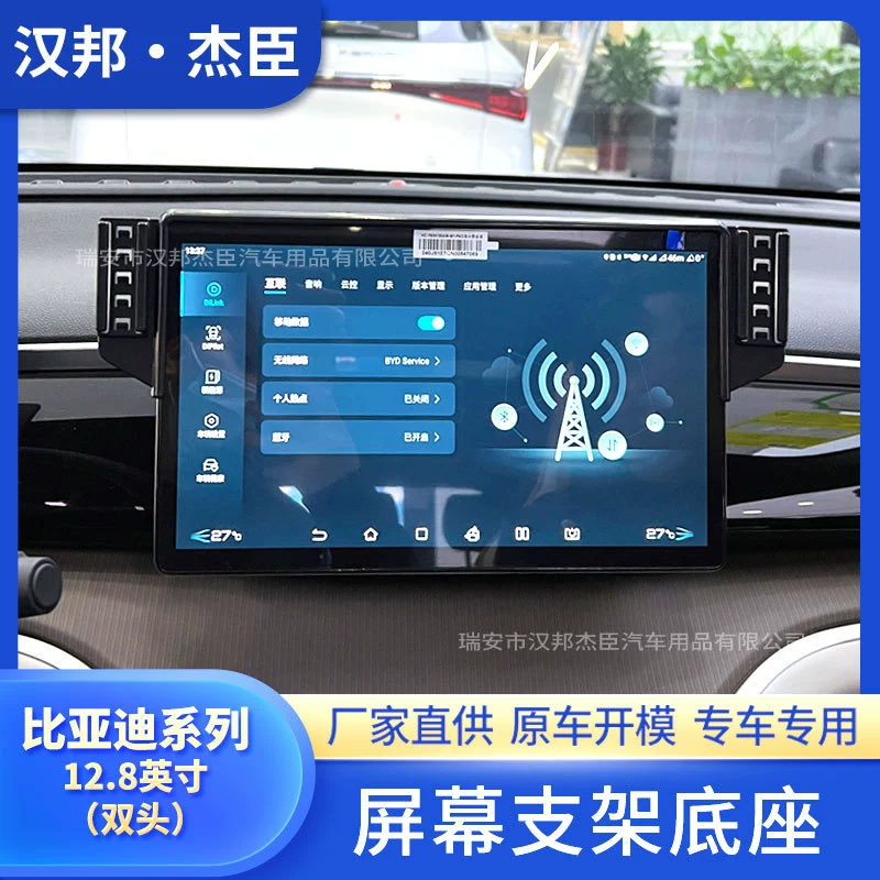 Производители напрямую поставляют BYD 12,8-дюймовый двухголовый модифицированный автомобильный экран кронштейн мобильного телефона ABS база