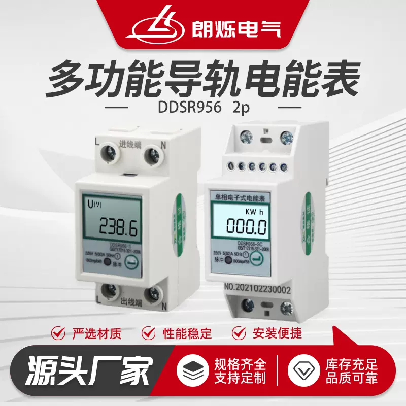 DDSR956_单相2P家用导轨式电能表小型微型多功能电子式清零电