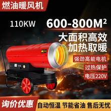 工业暖风机柴油燃油取暖炉电热风机热风炉工厂养殖大棚增温取暖器