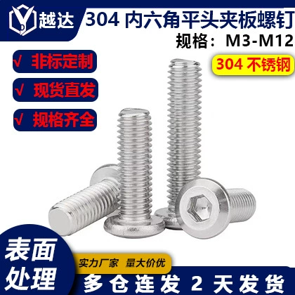 304 нержавеющая сталь с шестигранной плоской головкой для блокировки шинта шинта с плоской головкой шинта с внутренней шестигранной шинкой M2.5-M12