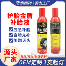 真空轮胎充气型补胎液可灭火Inflatable tire extinguishing type