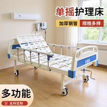 医院用护理床ABS床头疗养院适老护理床养老家用手动单摇起背病床