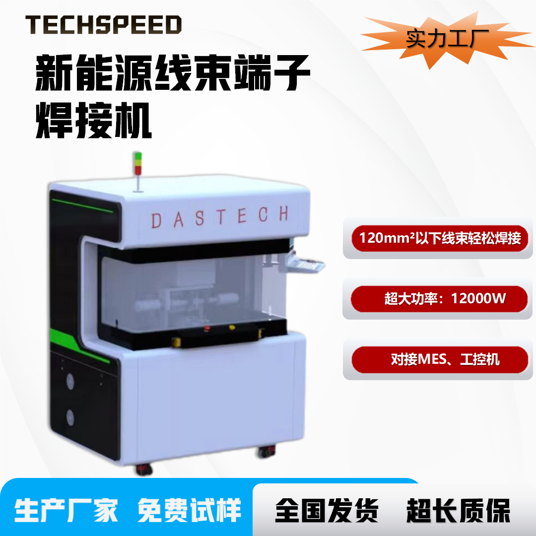 超声波汽车高压线束连接器焊接设备大功率超音波金属点焊机