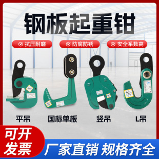 钢板起重钳模锻横板单板节吊钩1吨5吨起重吊具横吊竖吊模段L吊-阿里巴巴
