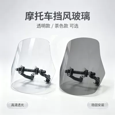 Motorcycle heightened windshield with high light transmittance aluminum alloy bracket, non-destructive installation, scooter windproof modified windscreen