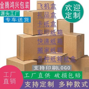 Wuhan carton express packaging gift box aircraft box moving box model complete factory direct car distribution