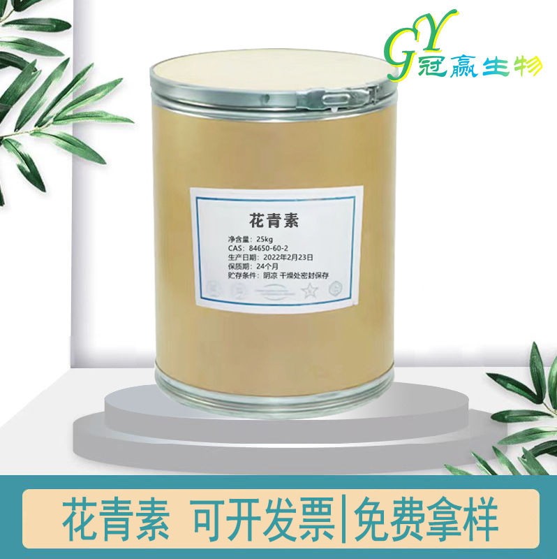 现货供应 蓝莓花青素/甙 25% 蓝莓提取物 越橘提取物 量大从优