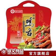 修文鸭舌头温州产鸭舌原味大鸭舌酱鸭舌零食即食净重240g