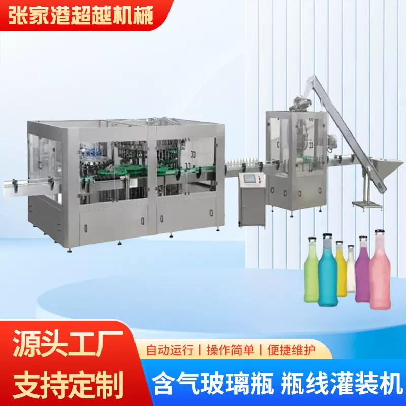 供应含气玻璃瓶灌装机瓶装汽水生产线设备桶装果汁饮料灌装机厂家