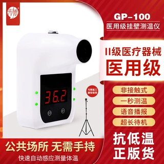 先德GP100医用立式红外体温计自动测温仪枪电子额温枪gp100语音播