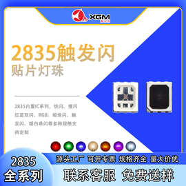 触发闪2835灯珠内置IC8圈32圈三档闪循环七彩低功耗LED发光二极管
