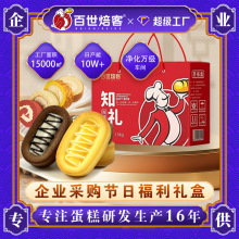 企业采购蛋糕面包礼盒定制 公司福利年会糕点伴手礼盒贴牌代加工