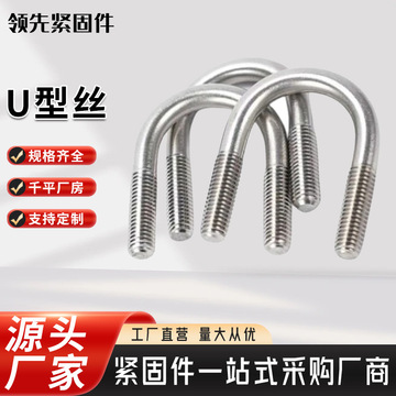 U型卡304不锈钢U型螺丝卡箍管夹U型抱箍码m6m8m10m12U型螺栓-阿里巴巴