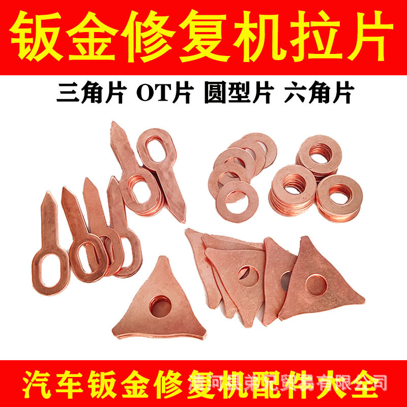 Car shape sheet metal repair machine gasket triangle shaping OT sheet sheet metal parts gasket key round gasket Car shape sheet metal repair machine gasket triangle shaping OT sheet sheet metal parts gasket key round gasket
