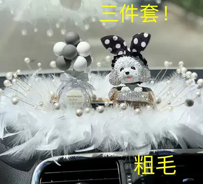 White Large Feather Anti-Slip Mat – Car ornaments - 17-square-gold-thread-white-gray-bottle-carton-dog